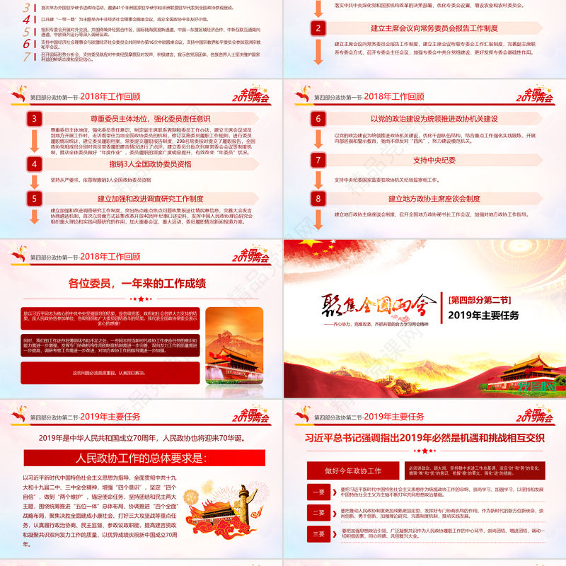 原创中国风2019两会政协政府工作报告ppt-版权可商用
