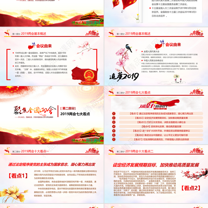原创中国风2019两会政协政府工作报告ppt-版权可商用