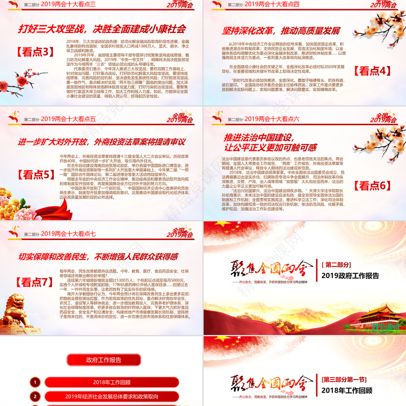原创中国风2019两会政协政府工作报告ppt-版权可商用