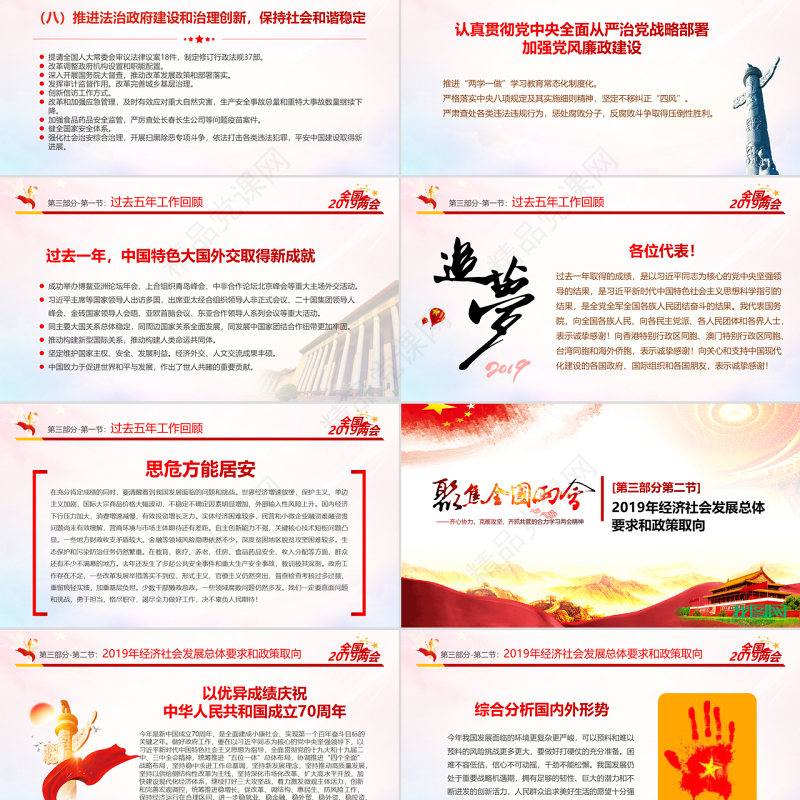 原创中国风2019两会政协政府工作报告ppt-版权可商用