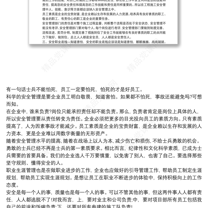 项目安全分管领导安全管理心得三篇