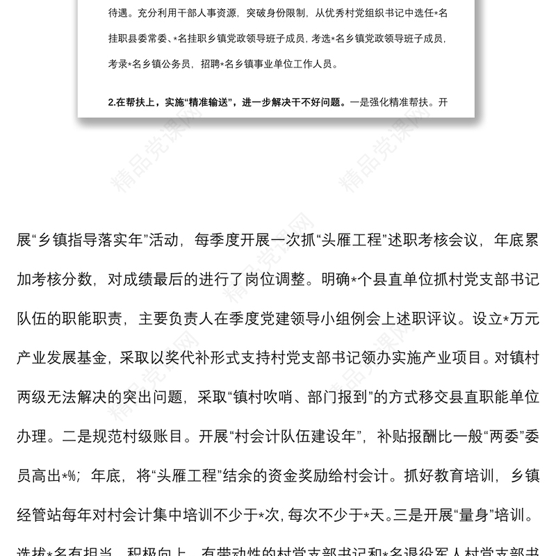 县实施人才振兴工程情况汇报