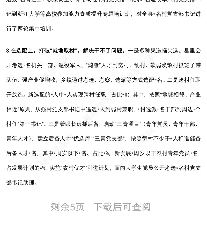 县实施人才振兴工程情况汇报