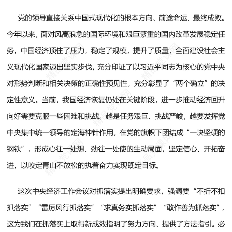 中央经济工作会议精神PPT切实增强做好经济工作的责任感使命感党课下载
(讲稿)