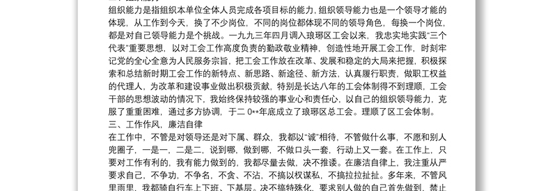 【区总工会主席述职报告】区总工会主席述职报告