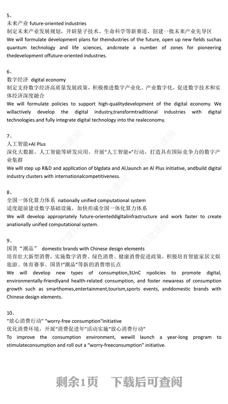 红色创意2024年全国两会新词热词双语版PPT下载(讲稿)