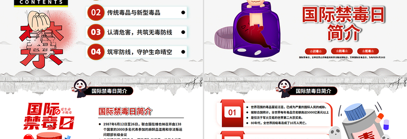 6月26日国际禁毒日PPT创意风识毒防毒禁毒宣传课件