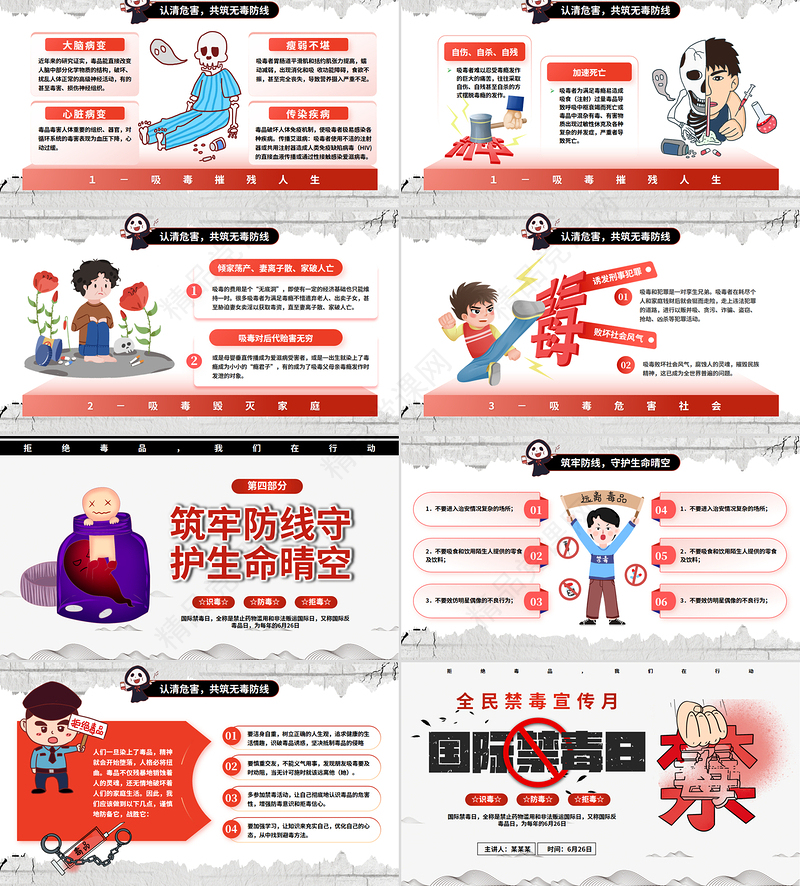6月26日国际禁毒日PPT创意风识毒防毒禁毒宣传课件