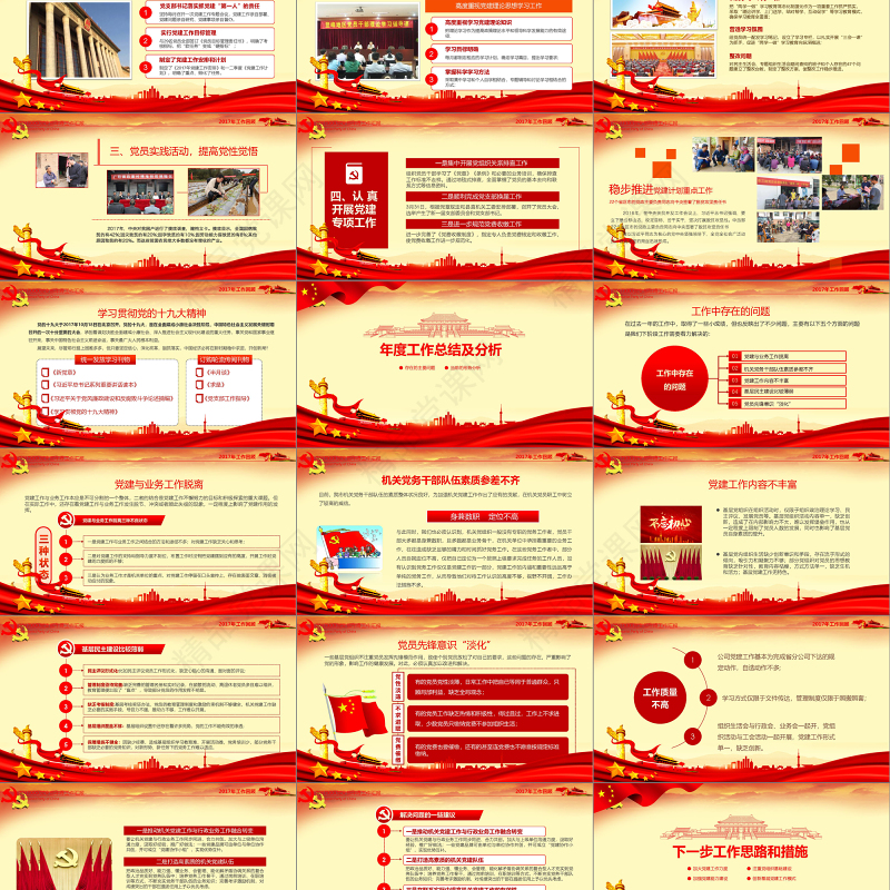 2018基层机关党支部党建工作总结ppt