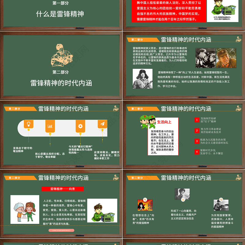 扁平复古风雷锋日主题班会PPT