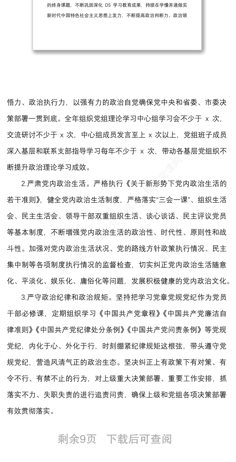 年全面从严治党工作要点范文工作计划思路方案