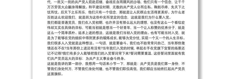 庆祝建党100周年专题党课讲稿范文十四篇