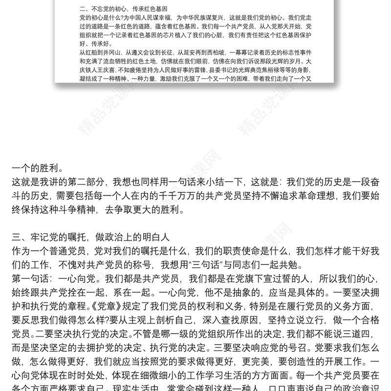 庆祝建党100周年专题党课讲稿范文十四篇