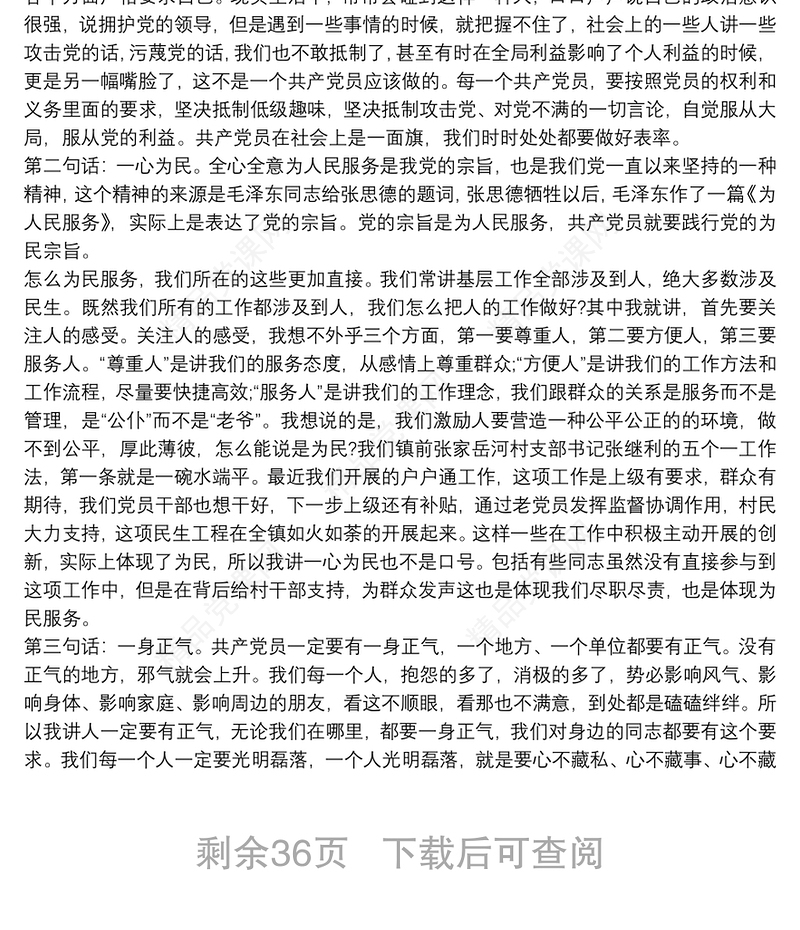 庆祝建党100周年专题党课讲稿范文十四篇