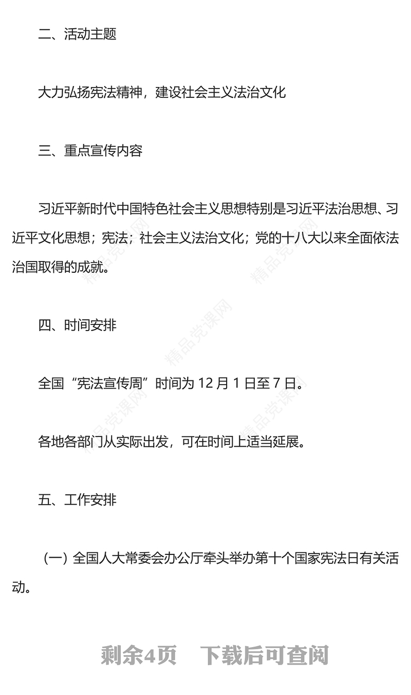宪法宣传周PPT加强宪法学习宣传强化宪法意识弘扬宪法精神建设社会主义法治文化课件(讲稿)