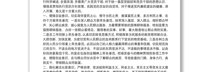 党支部书记关于领导干部廉政党课讲稿三篇