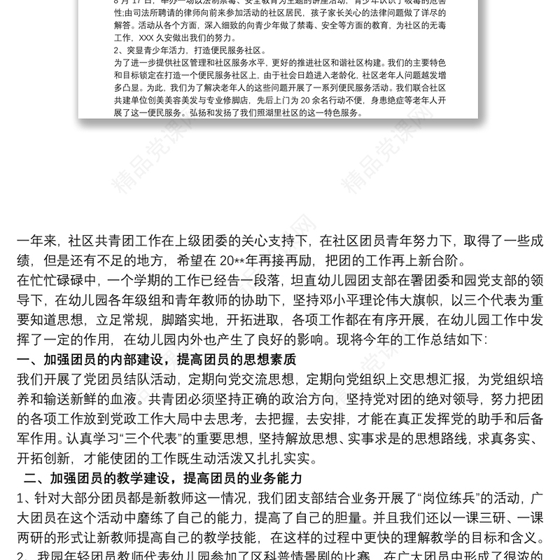 乡村团支部工作总结范文