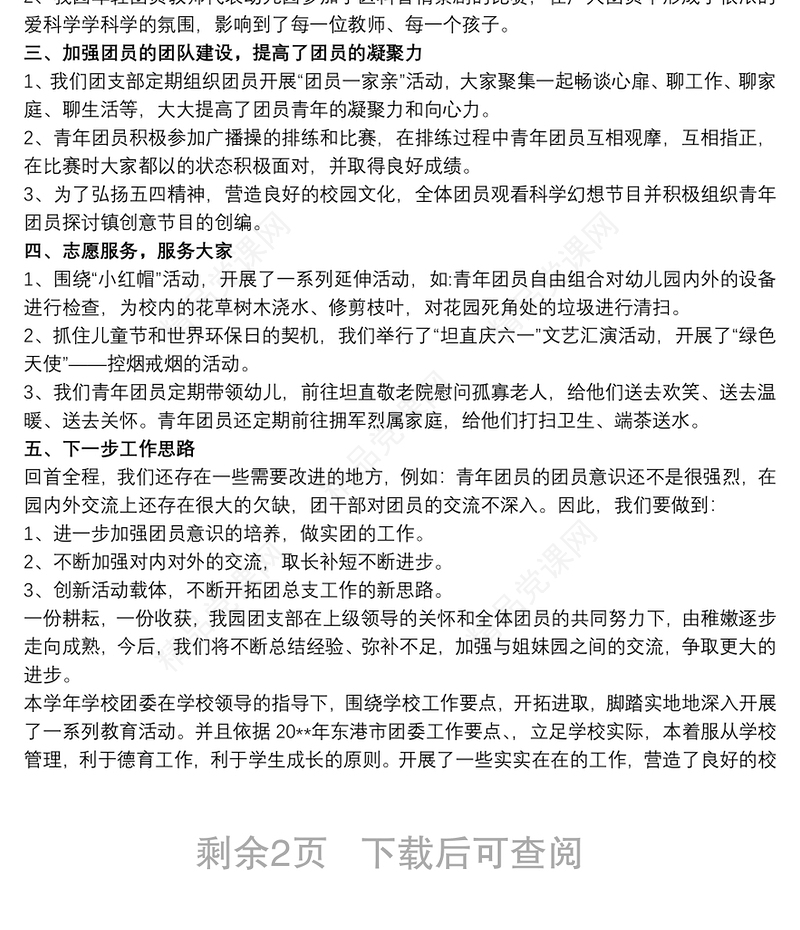 乡村团支部工作总结范文