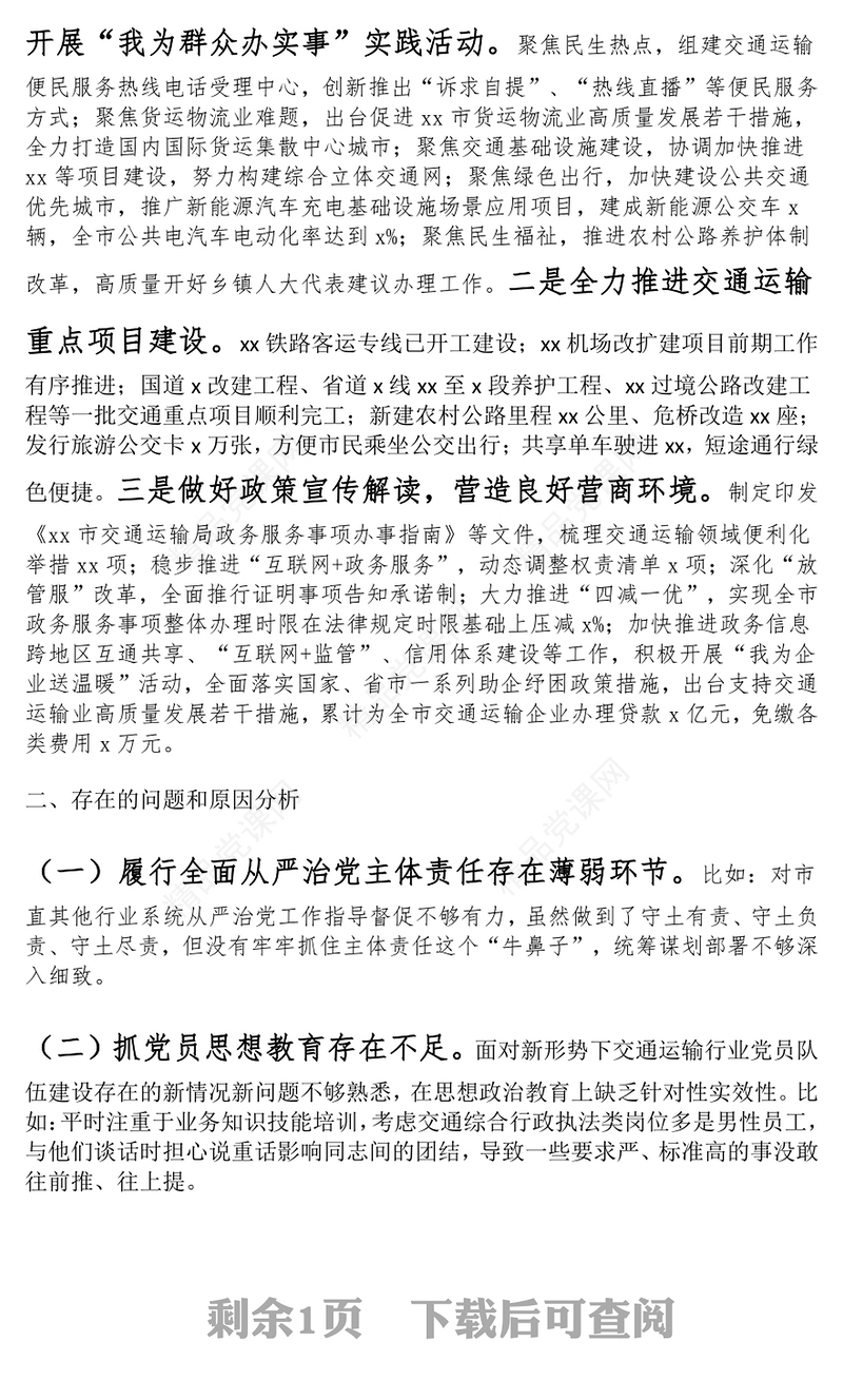 党委书记2024年抓基层党建工作述职报告模板