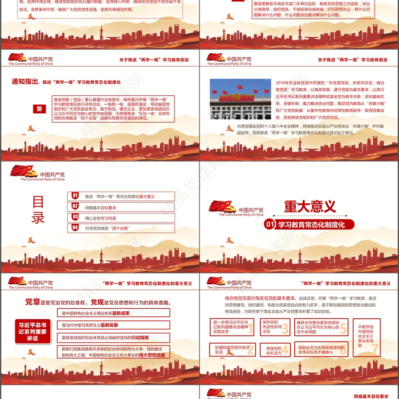 2017党建两学一做学习教育PPT