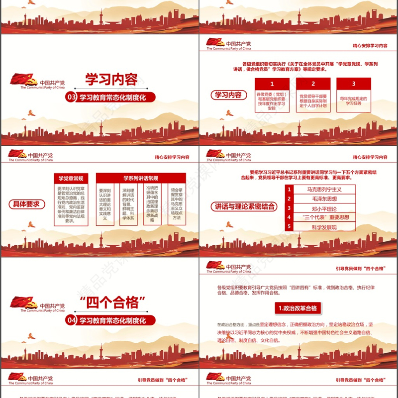 2017党建两学一做学习教育PPT