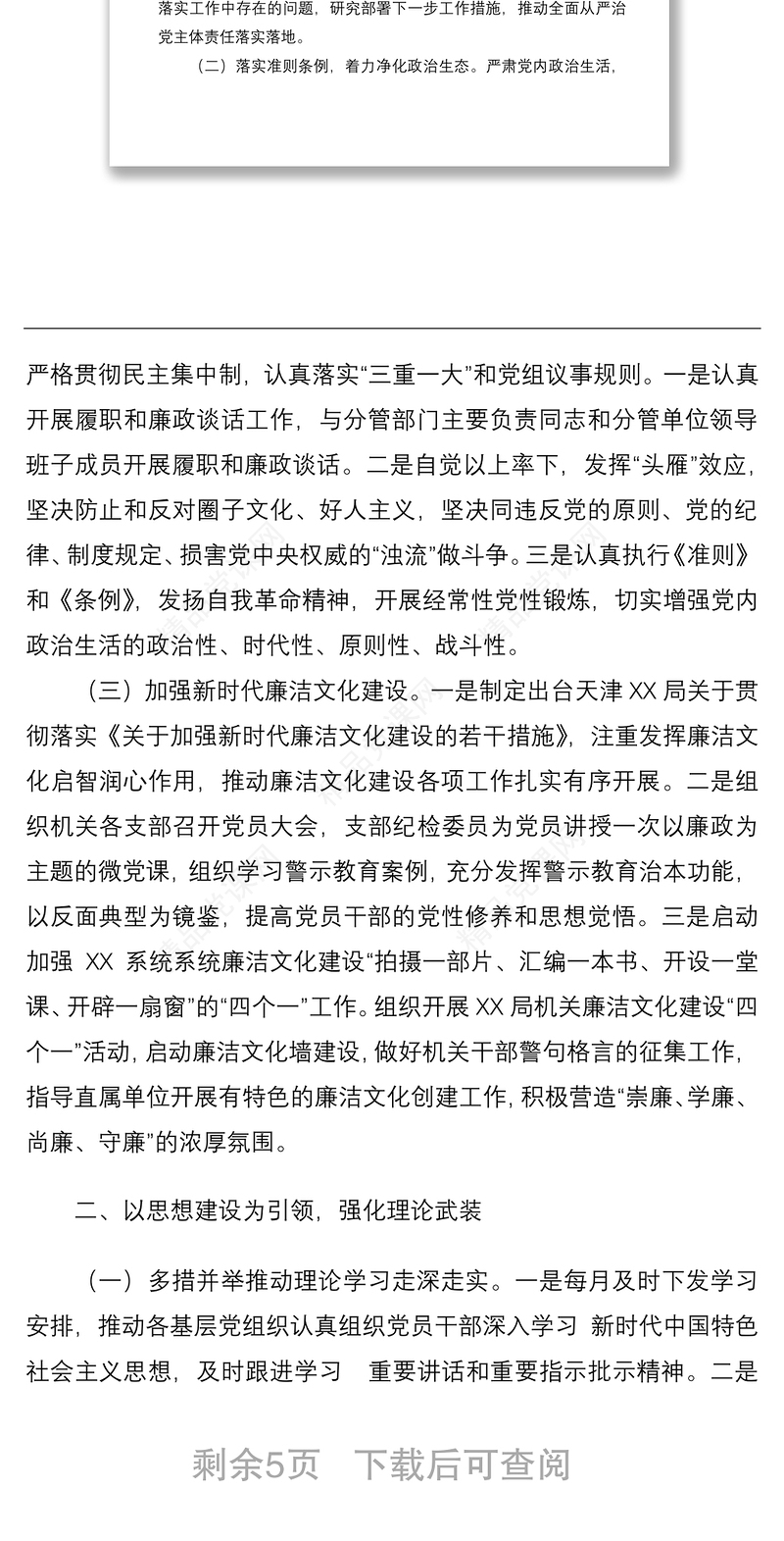 XX同志2022年上半年履行全面从严治党“一岗双责”情况报告