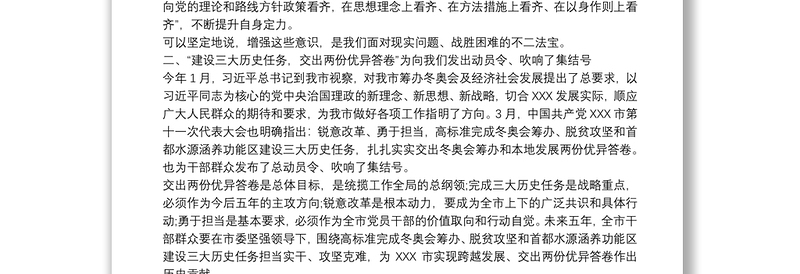 20xx年第三季度增强四个意识”专题党课讲稿党课内容2020第四季度