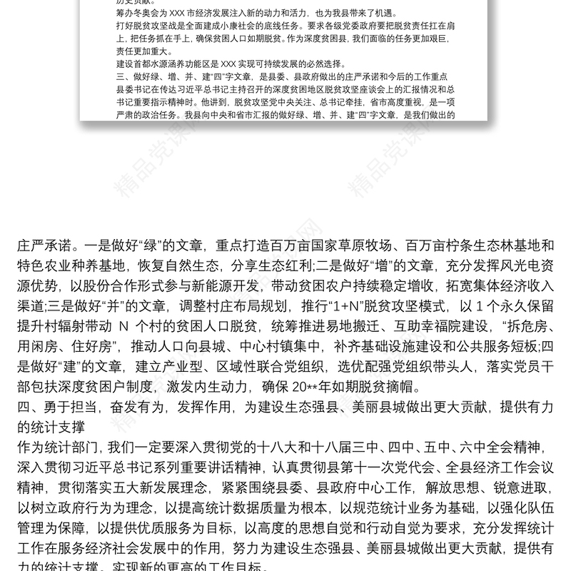 20xx年第三季度增强四个意识”专题党课讲稿党课内容2020第四季度