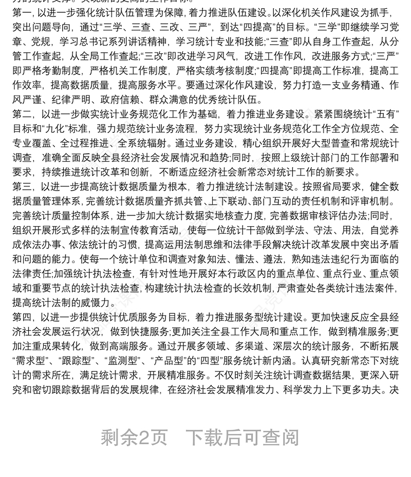 20xx年第三季度增强四个意识”专题党课讲稿党课内容2020第四季度