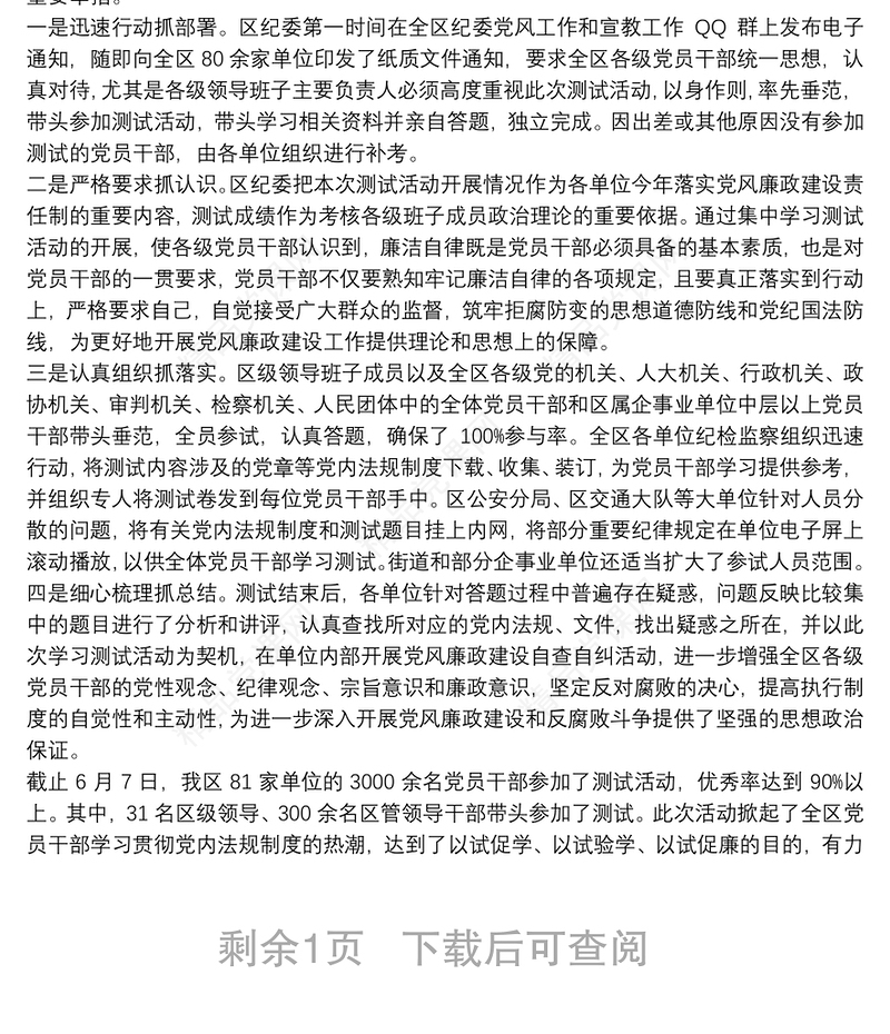 开展党内法规知识测试活动工作总结