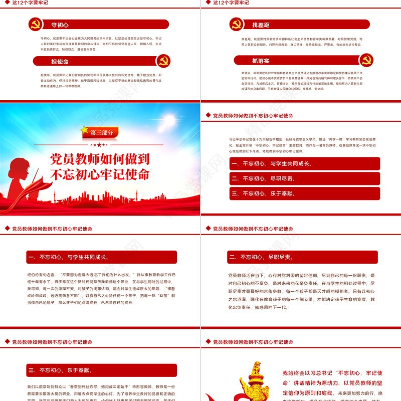 教师节主题教育PPT红色卡通风不忘教育初心牢记育人使命主题教育党课课件模板