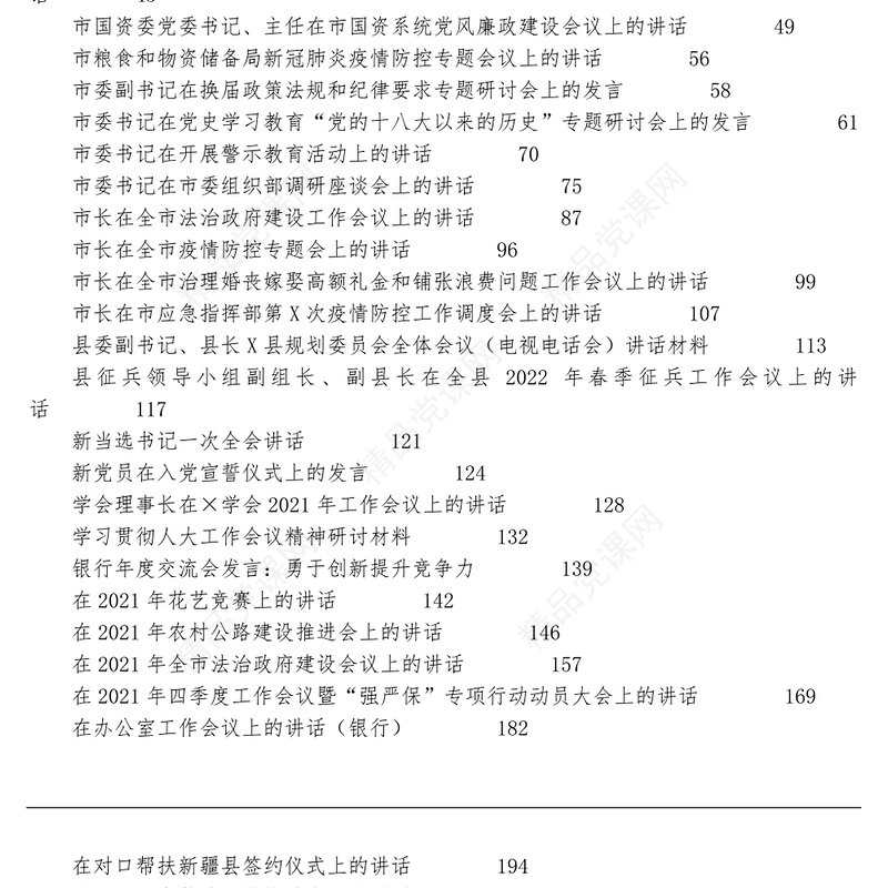 各类最新讲话、表态发言、研讨发言资料汇编（56篇）