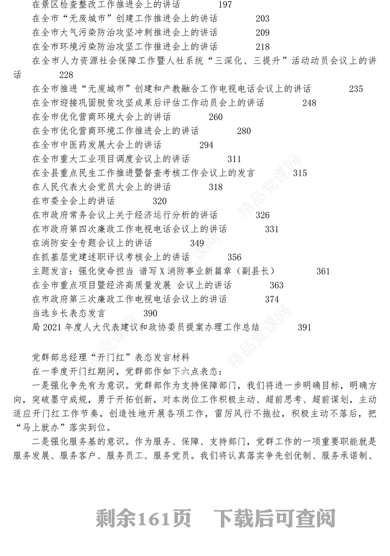 各类最新讲话、表态发言、研讨发言资料汇编（56篇）