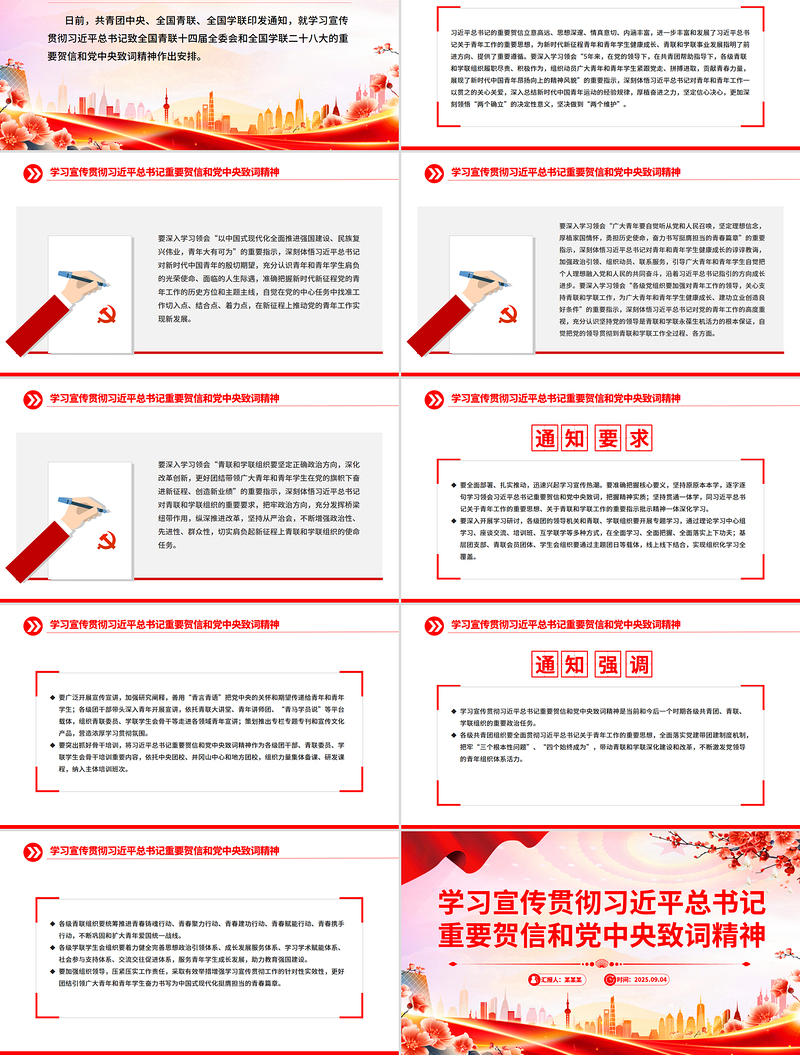 党政风学习宣传贯彻习近平总书记重要贺信和党中央致词精神PPT课件