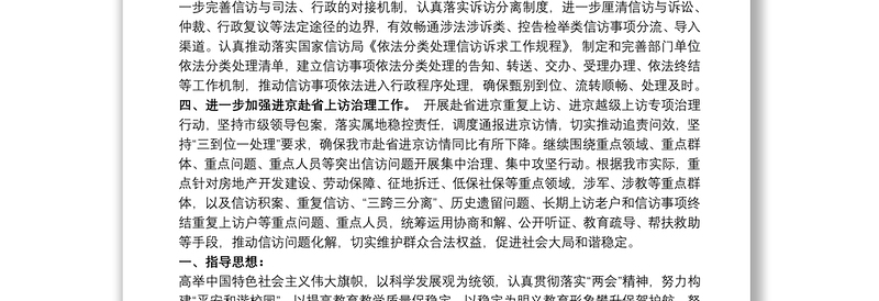 学校信访工作计划