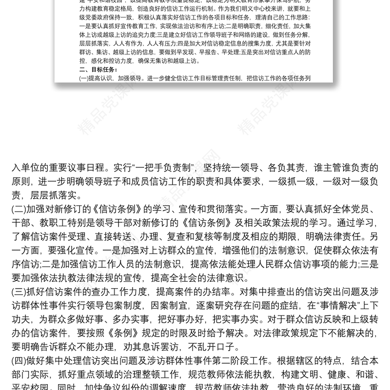 学校信访工作计划