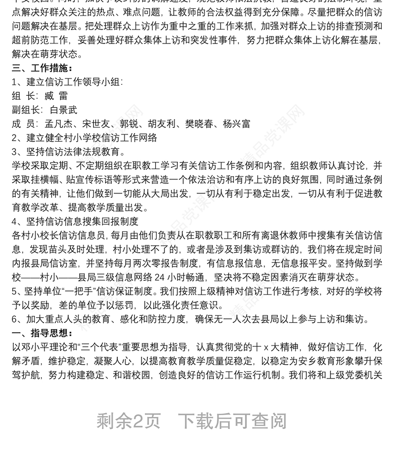 学校信访工作计划