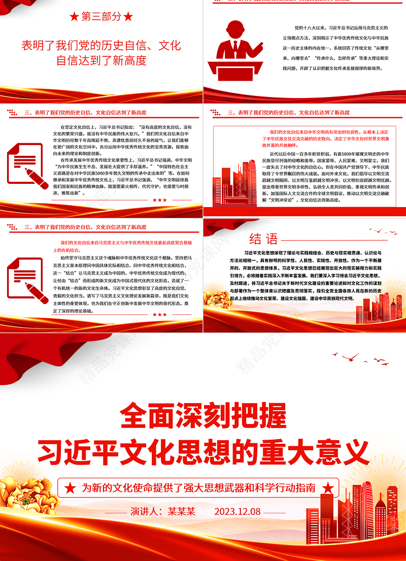 深入学习贯彻习近平文化思想的重大意义ppt精美大气为新的文化使命提供了强大思想武器和科学行动指南党课专题教育课件