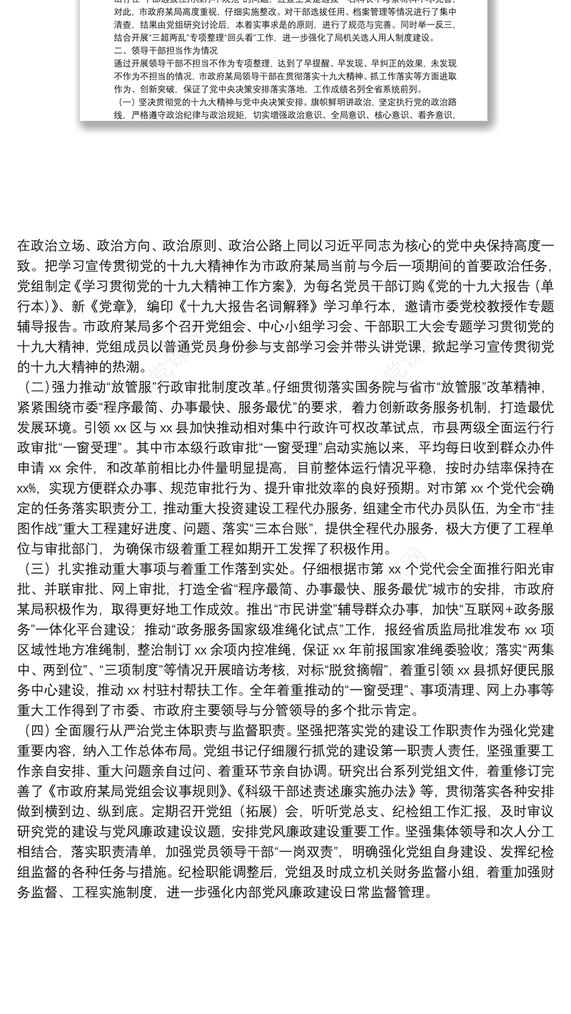 X局关于选人用人巡视检查及领导干部担当作为情况自查汇报