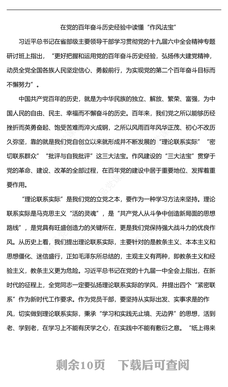 学习总书记更好把握和运用党的百年奋斗历史经验讲话心得体会（5篇）