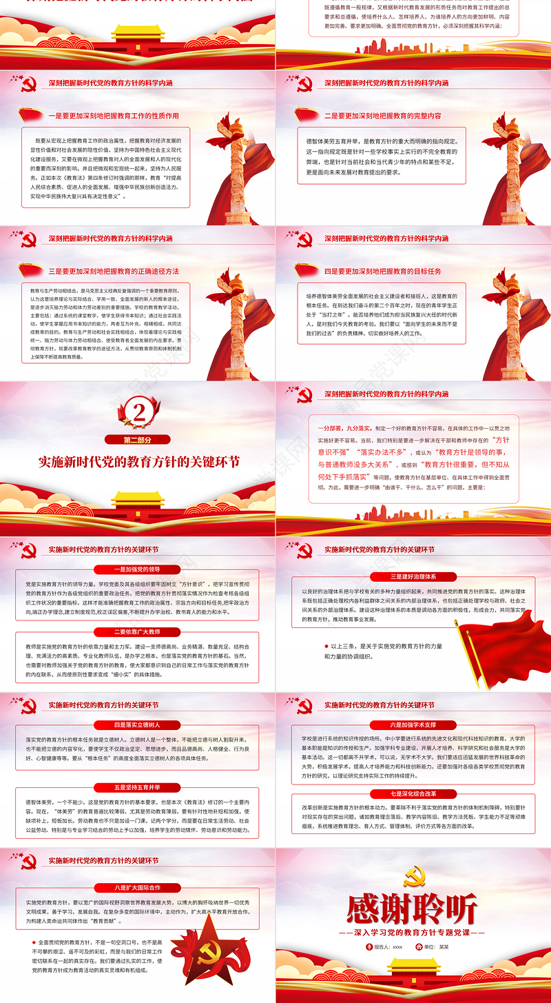 新时代党的教育方针的内涵与实施PPT精品深入学习党的教育方针专题党课课件模板
