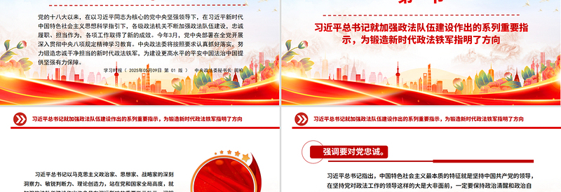 红色精美努力锻造忠诚干净担当的新时代政法铁军PPT党课下载