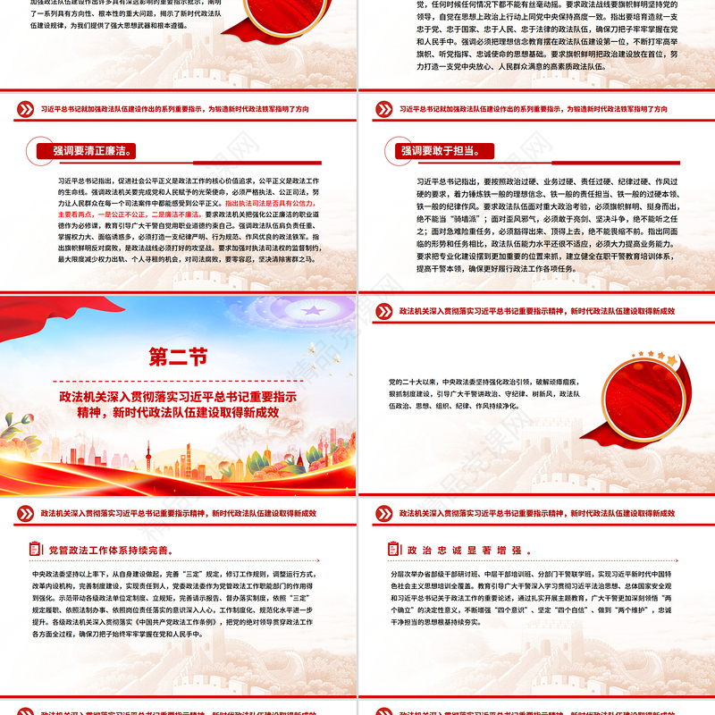 红色精美努力锻造忠诚干净担当的新时代政法铁军PPT党课下载