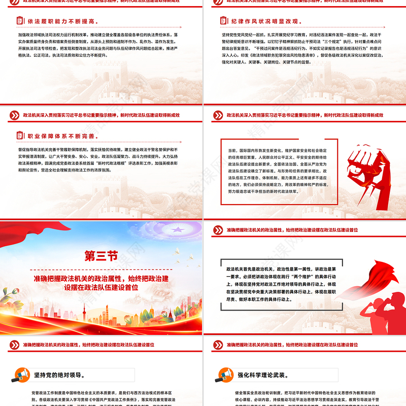 红色精美努力锻造忠诚干净担当的新时代政法铁军PPT党课下载