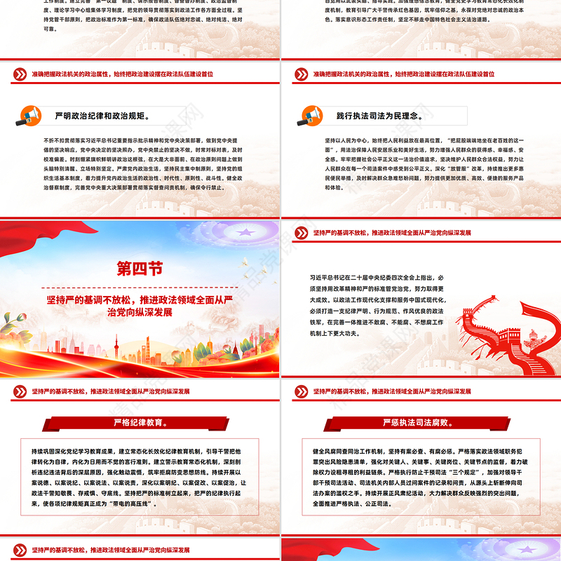 红色精美努力锻造忠诚干净担当的新时代政法铁军PPT党课下载