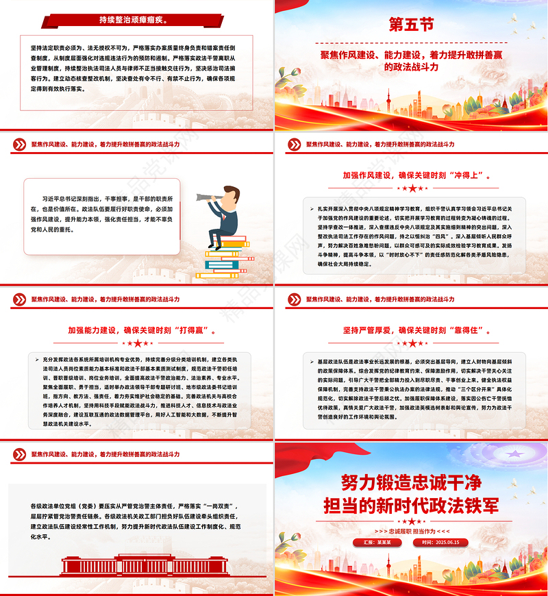 红色精美努力锻造忠诚干净担当的新时代政法铁军PPT党课下载