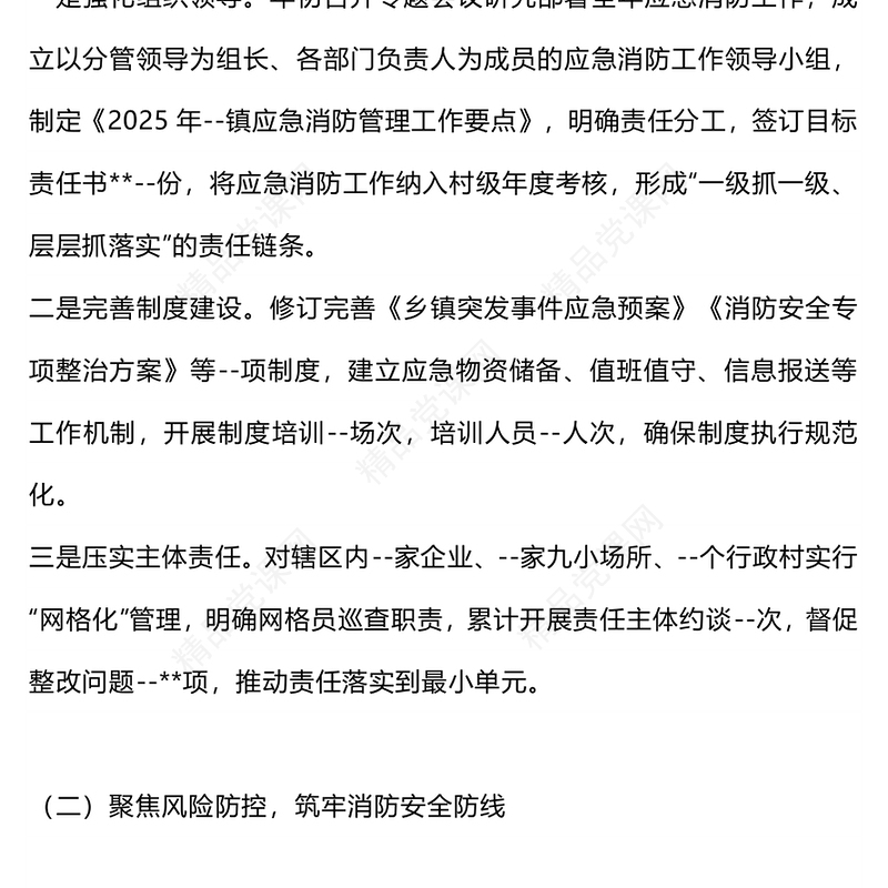 简洁风应急消防管理办公室2025年上半年工作情况报告PPT模板下载(讲稿)