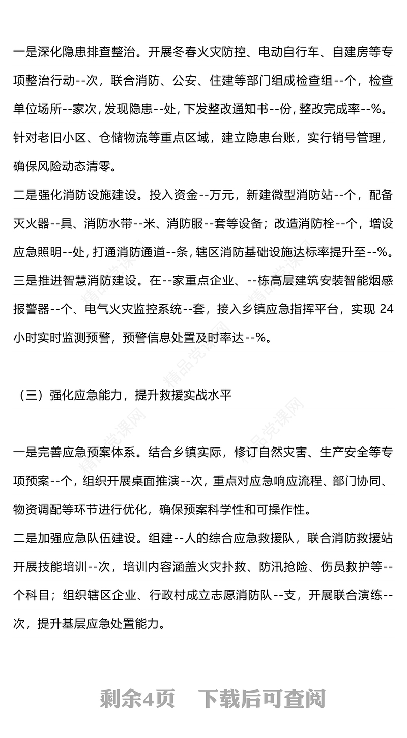 简洁风应急消防管理办公室2025年上半年工作情况报告PPT模板下载(讲稿)