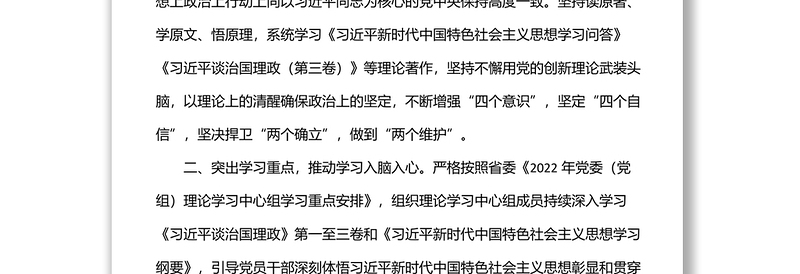 理论中心组学习上半年工作总结汇报