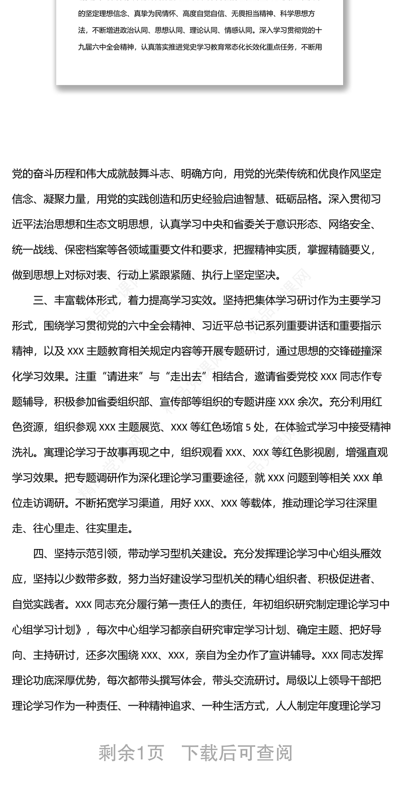理论中心组学习上半年工作总结汇报